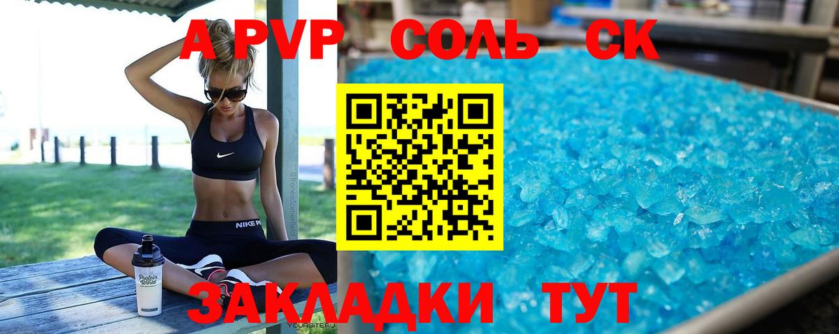 Альфа ПВП крисы CK Черногорск