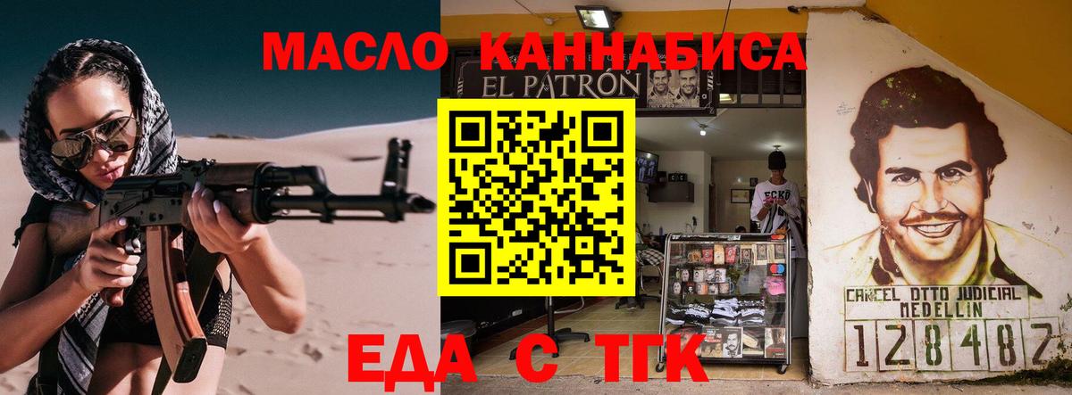 Черногорск  Еда ТГК конопля  Вход с VPN 