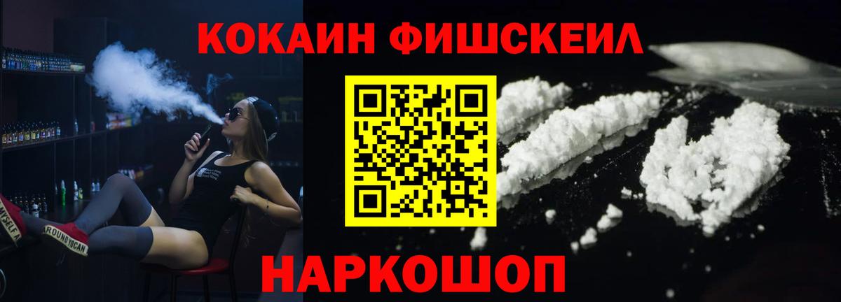 Кокаин FishScale  Кокаин Боливия  цена наркотик  Вход с VPN  Черногорск 