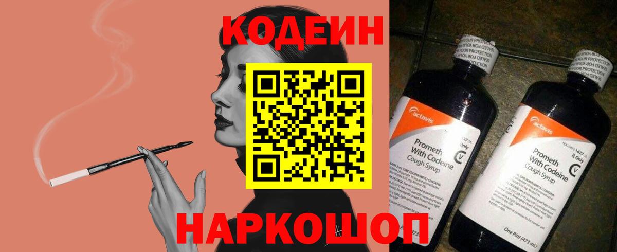 Кодеиновый сироп Lean Purple Drank  Кодеиновый сироп Lean Purple Drank  Вход с VPN  Черногорск 
