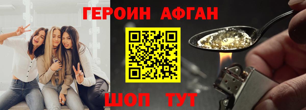 Героин Афган  Героин  Черногорск  Вход с VPN 