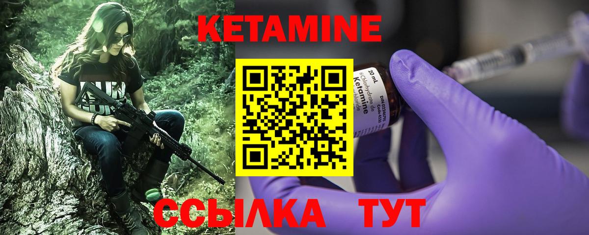 КЕТАМИН VHQ  Вход с VPN  КЕТАМИН ketamine  Черногорск 