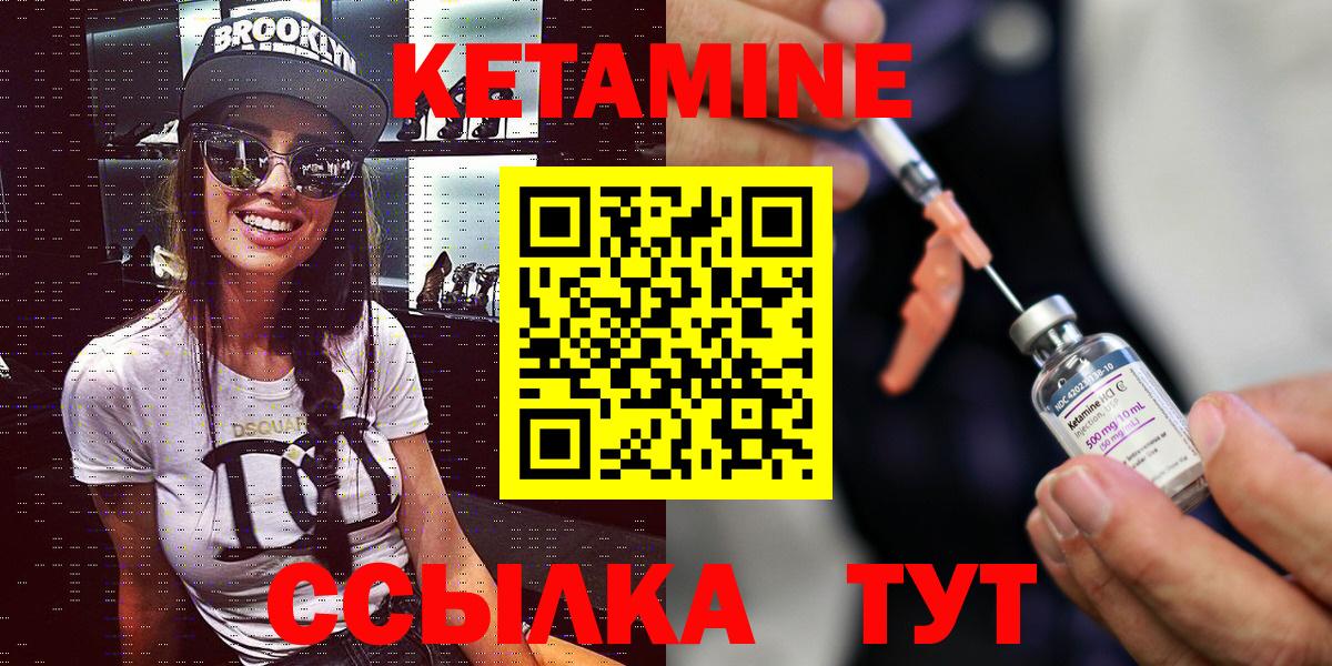 КЕТАМИН ketamine Черногорск