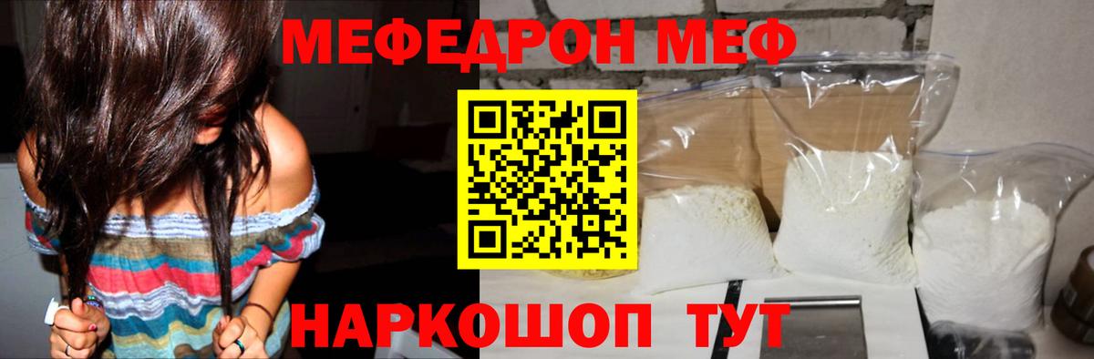 МЯУ-МЯУ  Мефедрон мука  Меф кристаллы  сколько стоит  Вход с VPN  Черногорск  Меф 