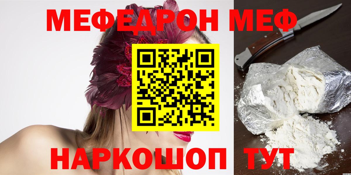 МЕФ кристаллы Черногорск