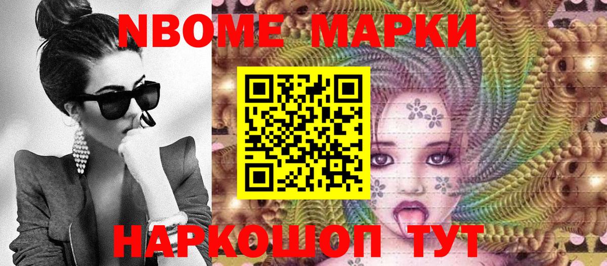 Марки 25I-NBOMe 1,8мг  Марки N-bome  магазин продажи   Марки 25I-NBOMe 1,8мг  Вход с VPN  Черногорск 