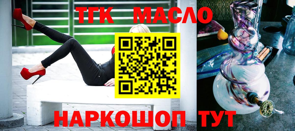 Дистиллят ТГК гашишное масло  Вход с VPN  Черногорск 